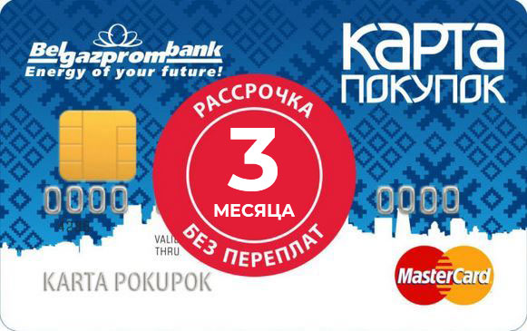 Рассрочка 0%